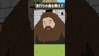 なんでも教えてくれるハグリット#shorts #shortvideo #ハグリット#もういいよ#こっちのけんと