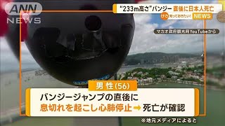Japanese man dies after bungee jump from Macau Tower