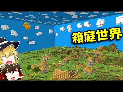 【マイクラ】偽りの理想郷から脱出せよ！！【ゆっくり実況】【配布マップ】