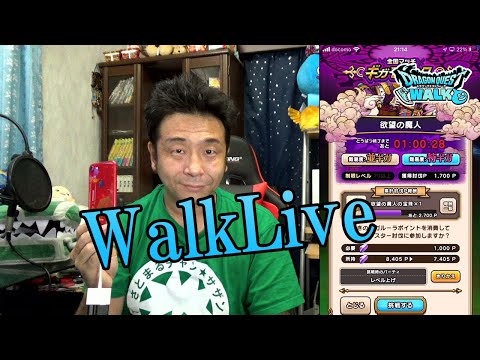 ドラクエウォークLive【そろそろ魔人覚醒させるかも】