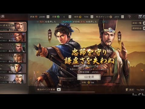 三国志真戦､シーズン５開始