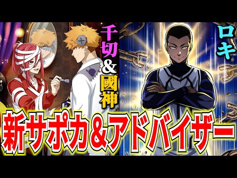 【國神&千切とロキ】ハロウィン仕様の新URと超次元選手アドバイザー登場でスピード爆速へ【ブルーロックPWC】
