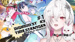 【 #デジモンストーリータイムストレンジャー #1】#完全初見 神ゲーム＆好評価の新作デジモンストーリーの世界に新人Vtuberがミリしらで
