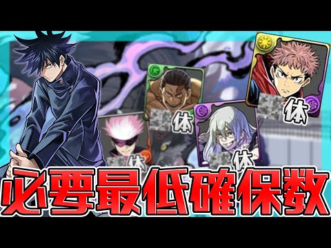 呪術廻戦コラボキャラ最低確保数解説！交換やガチャ迷ってる人向け！知らないと損！【パズドラ】