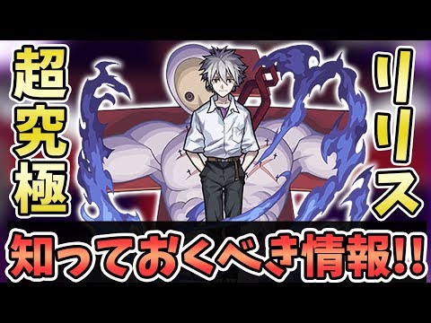 【モンスト】超究極『リリス』が来るまでに仕様やクエスト詳細を知っておこう！エヴァンゲリオンコラボ【モンスト/よーくろGames】