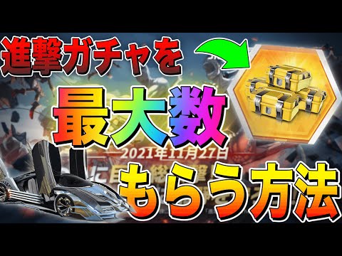 【荒野行動】見れば損しない!! 進撃の巨人コラボでお得にガチャを最大数GETできるイベント解説 !!