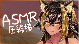 ⚡ASMR / 片耳交互・圧綿棒 - MenBo - 12_07【猫小夜くろえ/Vtuber】