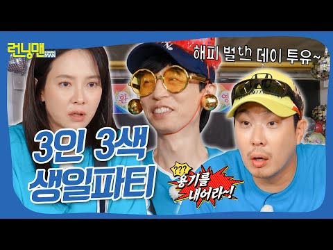 꼰대 선배들의 생일파티 #런닝맨