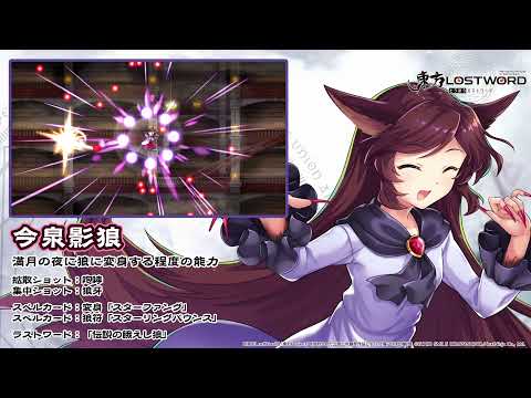 【東方LostWord】今泉影狼紹介動画