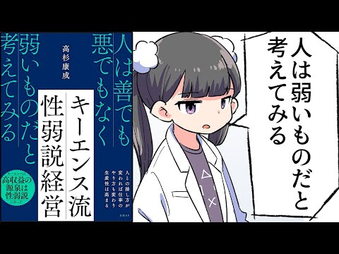 【要約】キーエンス流 性弱説経営【高杉康成】