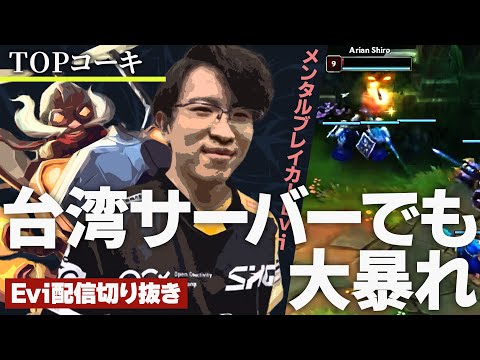 【コーキ vs モルデカイザー】台湾サーバーでも大暴れ！フィジカルを活かした強気プレイで敵チームのメンタルを破壊するえび【SHG Evi解説】