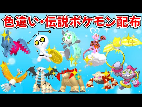 色違いポケモン・伝説ポケモン配布 色コレクレー徒歩 色メロエッタ 色ラブトロス 色レジエレキ 色レジドラゴ フーパ抽選【ポケモンSV】 #nintendo #games #pokemon