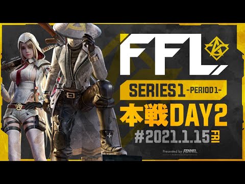 【荒野行動】FFL SERIES1 DAY2 解説 : 仏　実況 : V3