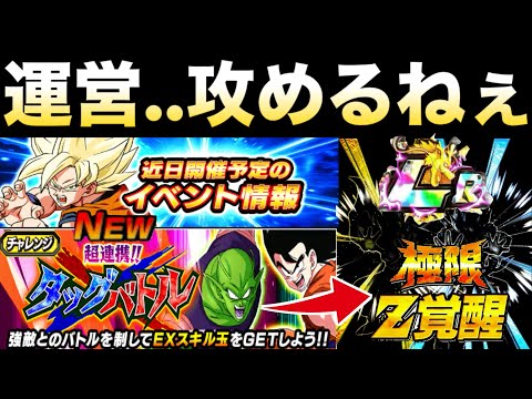 『超連携タッグバトル』新チャレンジイベント！！遂にあのキャラが極限か..【ドッカンバトル】【地球育ちのげるし】