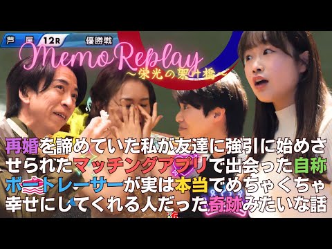 #105【結婚式 感動】二度の流産に絶望しても隣で一緒に泣いて支えてくれた大切な新郎へ新婦様からサプライズ「栄光の架け橋」新婦の手紙 泣けるサプライズ演出 MemoReplay~メモリプレイ~