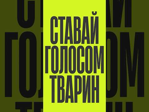 1-2 листопада. квитки: http://secure.wayforpay.com/payment/everyanimalconference2025