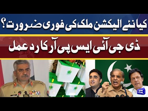 Kiya New Election Mulk Ki Fauri Zaroorat? | DG ISPR Ne Wazaih Kar Diya