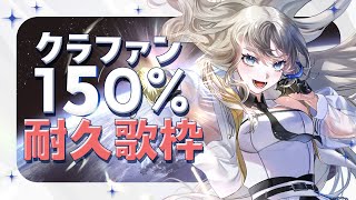 【#初見歓迎】クラファン150％耐久歌枠🔥ワンマンライブ大成功させたい！/Vsinger LiLY【#歌枠 #karaoke 】#short
