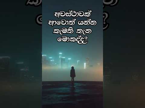 ඔයා යන්නේ කොහෙද? 😁