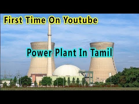 What Is Power Plant In Tamil பவர் பிளான்ட் என்றால் என்ன
