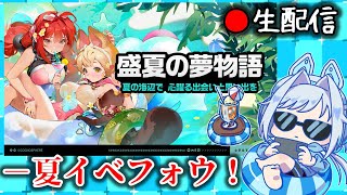【ゼンゼロ #175】激変のちゼンゼロ初？の夏イベを遊んでみよう枠【ZZZ/ゼンレスゾーンゼロ】