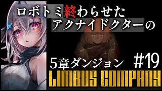 【Limbus Company】5章ダンジョン最後まで！【 Vtuber/ 春水レイ/リンバスカンパニー】