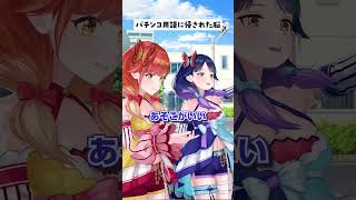 パチンコ用語に浸食された脳 #ハルルナ #パチンコ #パチスロ