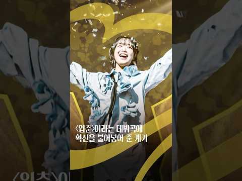 '<strong>입춘</strong>' 이후 찾아온 불안, 한로로의 전환점은 CJ문화재단 튠업이었다