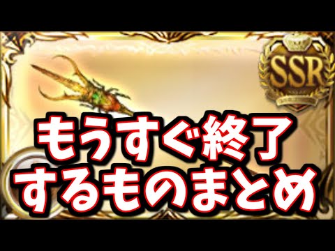 すげー変なタイミングで取り返しのつかなくなるものがある…【グラブル】