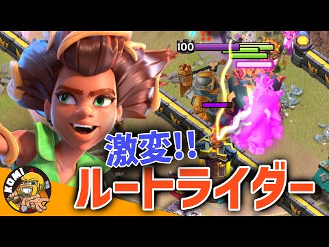 以前の常識が大きく変化!これが最新版ルートライダー戦術の常識だ!!【クラクラ】