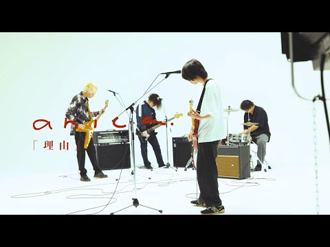 anica「理由」Music Video
