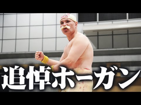 【ハルク・ホーガンさん追悼】アントーニオ本多がハルク・ホーガン体操第一披露