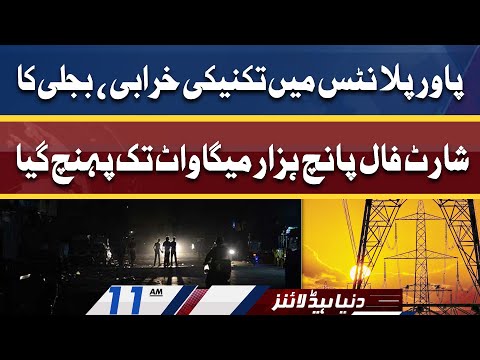 Load shedding increases as Power shortfall reaches 5000MW | Dunya News Headlines 11 AM