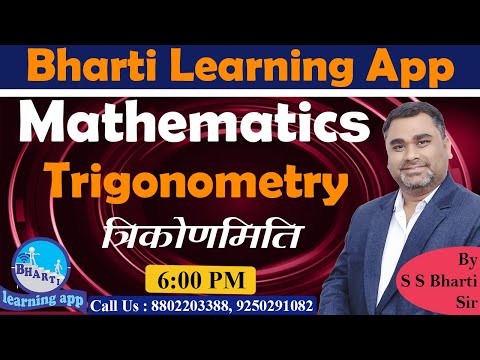 Trigonometry Class-7 || By S.S Bharti Sir