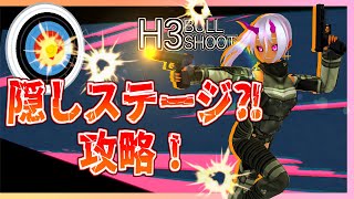 ファイナルチャレンジの先へ！ VRガンシュミレータパズル #BULLSHOOT