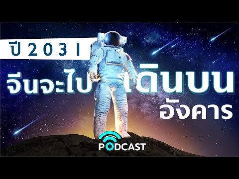 DB-PODCAST---ปี-2031-จีนจะไปเด DB-PODCAST---ปี-2031-จีนจะไปเด