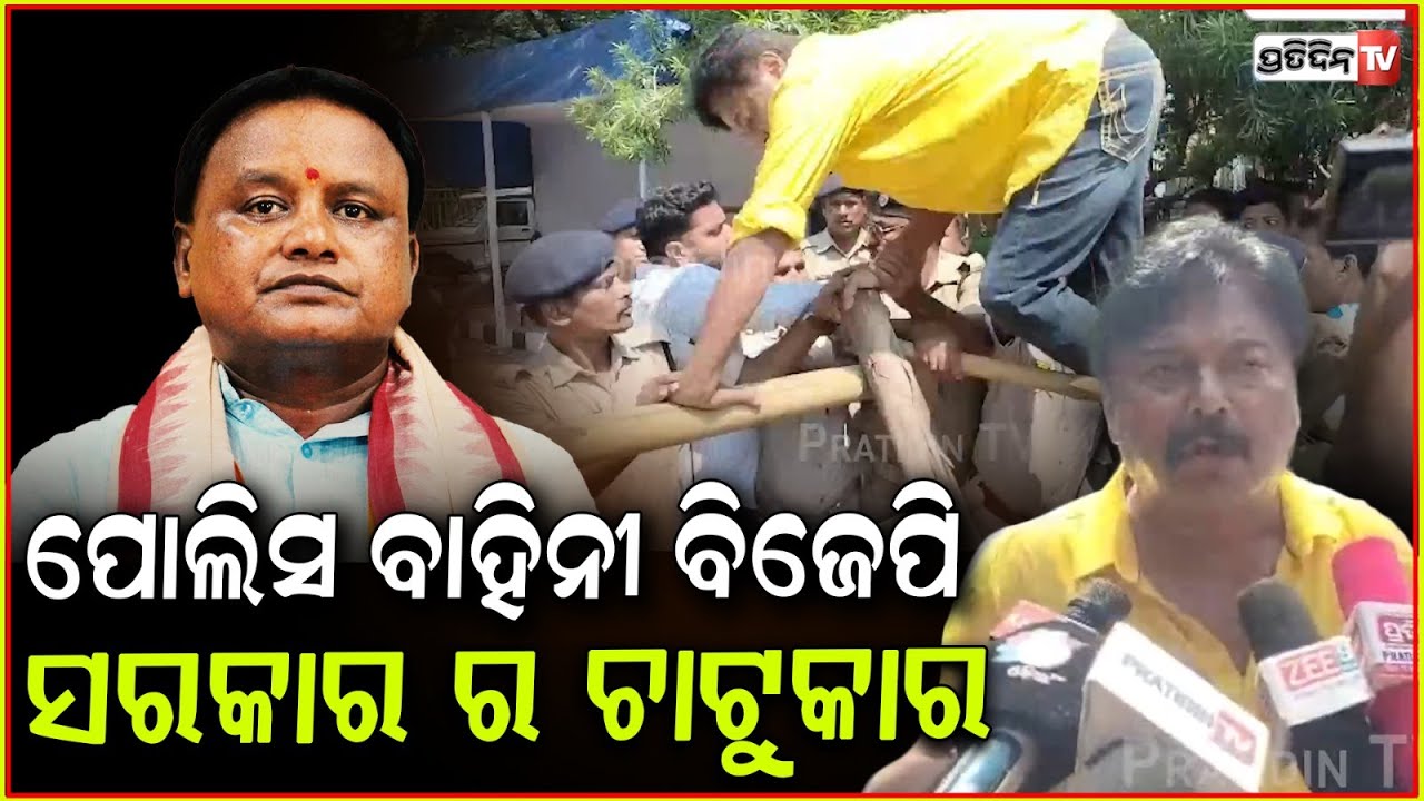 BJP ସରକାର ହାଏ ହାଏ କହି ମୋହନଙ୍କୁ ତାଗିଦ କଲେ କଂଗ୍ରେସ ବିଧାୟକ ଓ କର୍ମୀ!Congress MLA & worker protest,BBSR