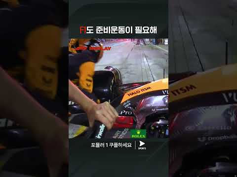 F1ㅣ바레인 그랑프리ㅣ타이어 온도로 흔들리는 피아스트리 | 쿠팡플레이 스포츠 | 쿠팡 