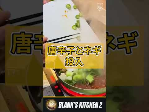 【SHG Blank】チームメイトにも大好評 😋Blank選手の手料理動画 第2弾！#shorts