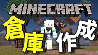 【Minecraft 】倉庫づくり第二弾！一応初の真面目な建築物になるかも！【白乃ことら/新人Vtuber】