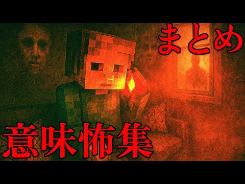 100万再生以上の意味怖まとめ