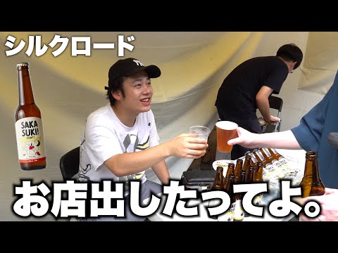 ロードシルク、お店出して乾杯してました。