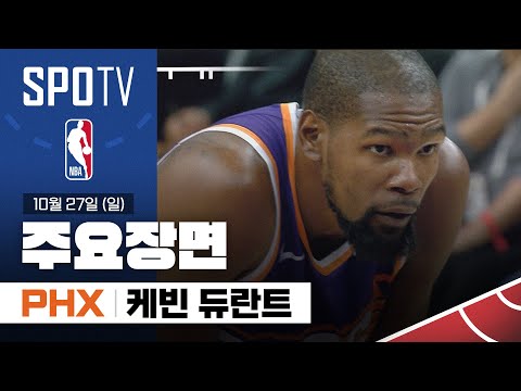 [NBA] 댈러스 vs 피닉스 케빈 듀란트 주요장면 (10.27) #SPOTV