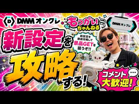 【最短攻略を目指して…!!】この前倉庫に行ってきたから色々伝えながら頑張る！！！【クレーンゲーム・UFOキャッチャー】