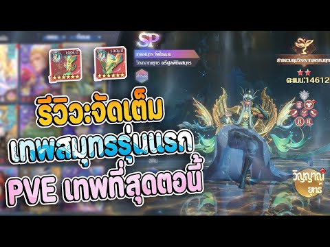 รีวิวโพไซดอล(เทพสมุทรรุ่นแรก)