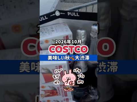 10月2回目のコストコ購入品 / デミグラスハンバーグステーキすごすぎた #コストコ #コストコ購入品 #コストコおすすめ