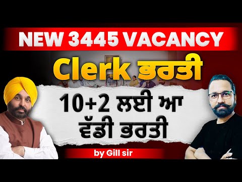 3445 Clerk Recruitment Notification Out | Exam Patterm and Selection By Gillz Mentor