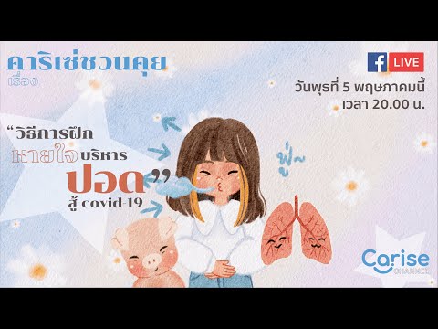 Cariseชวนคุย!!EP.11วิธีการ