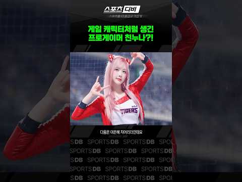 프로게이머 동생을 둔 기아 신입 <strong>치어리더</strong>?