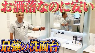 【2025年最新】洗面台のオススメはコレ！TOTOに潜入して費用、価格、性能を解説！